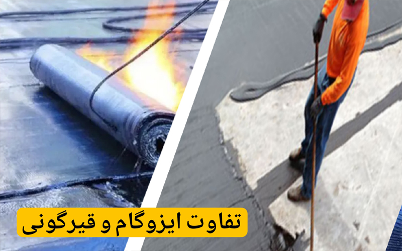 تفاوت قیرگونی در اصفهان